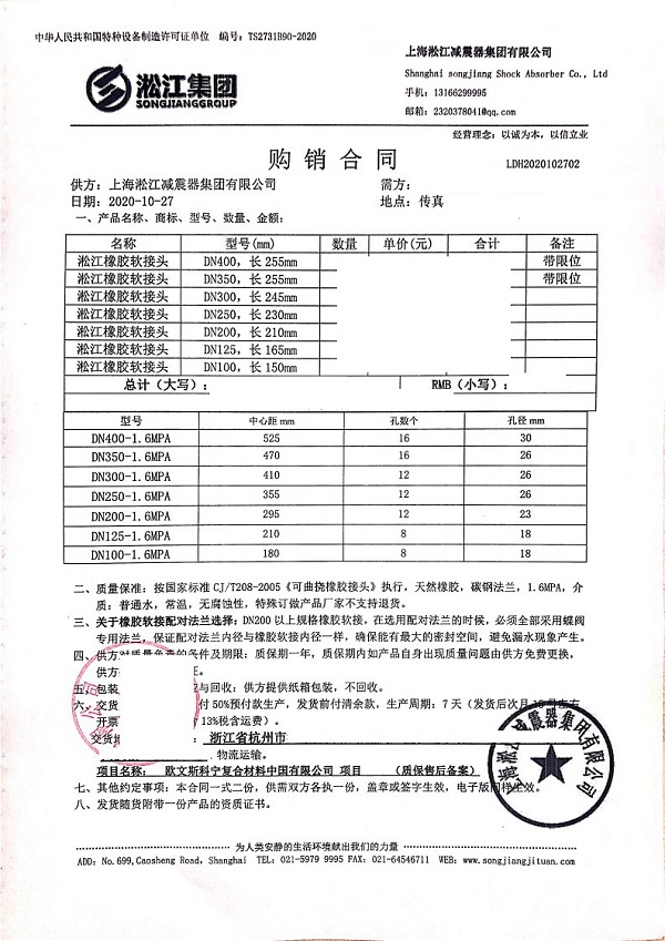 欧文斯科宁中国橡胶软连接合同项目