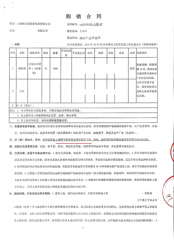 上海图书馆东馆ZTF型弹簧减振器合同项目