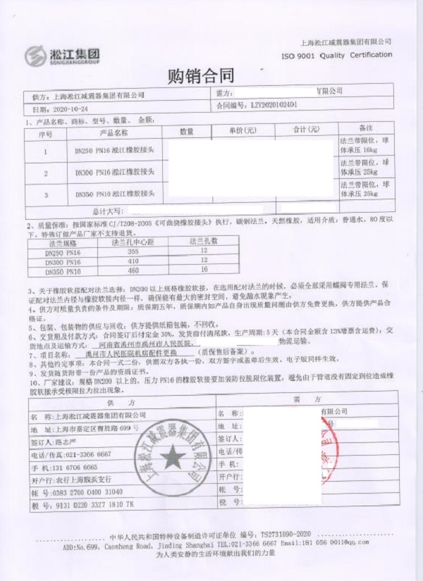 禹州人民医院橡胶避震接头合同项目