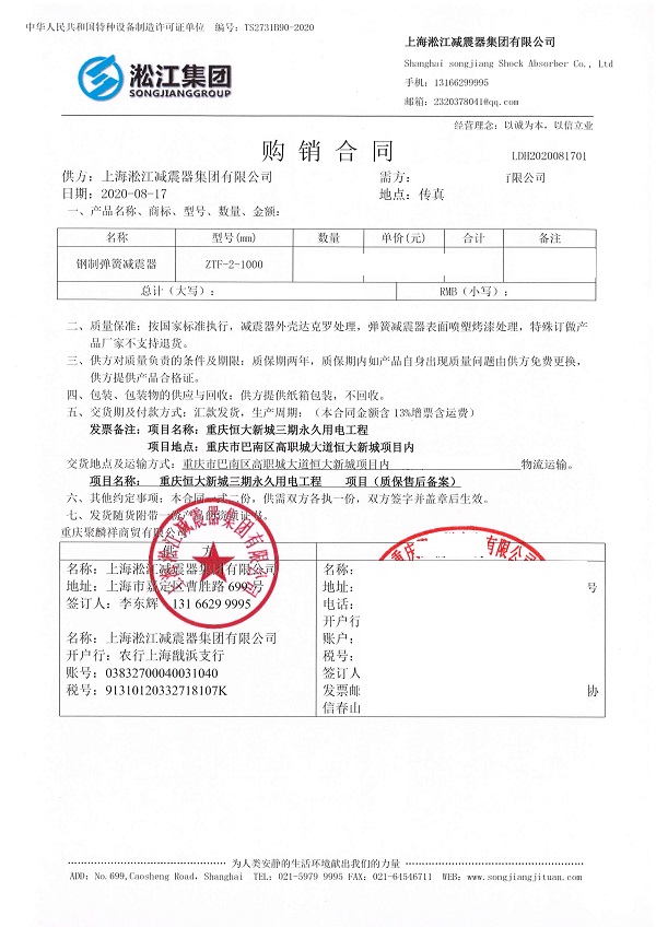 重庆恒大新城永久用电变压器隔振器合同项目