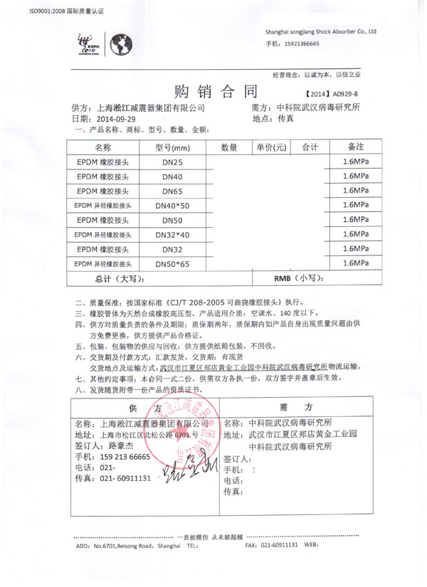 中科院武汉病毒研究所EPDM橡胶补偿器接头合同项目