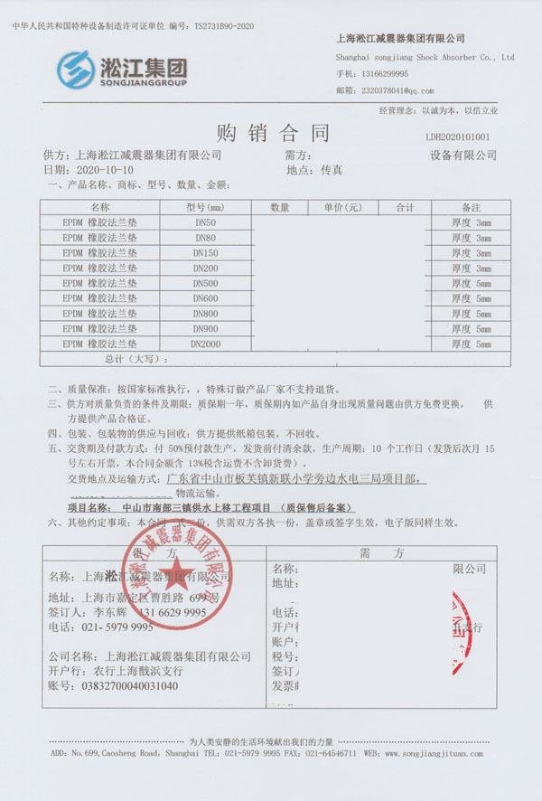 中山南部三镇取水口上移橡胶柔性接头合同工程