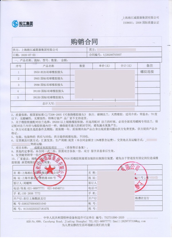 成都京东方医院橡胶膨胀节合同项目
