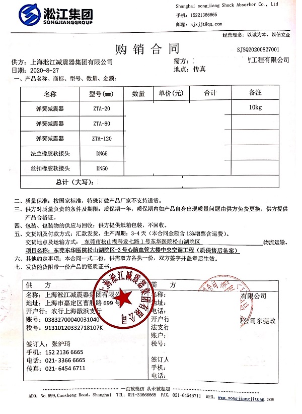 东华医院松山湖院区ZTA型弹簧隔振器合同项目