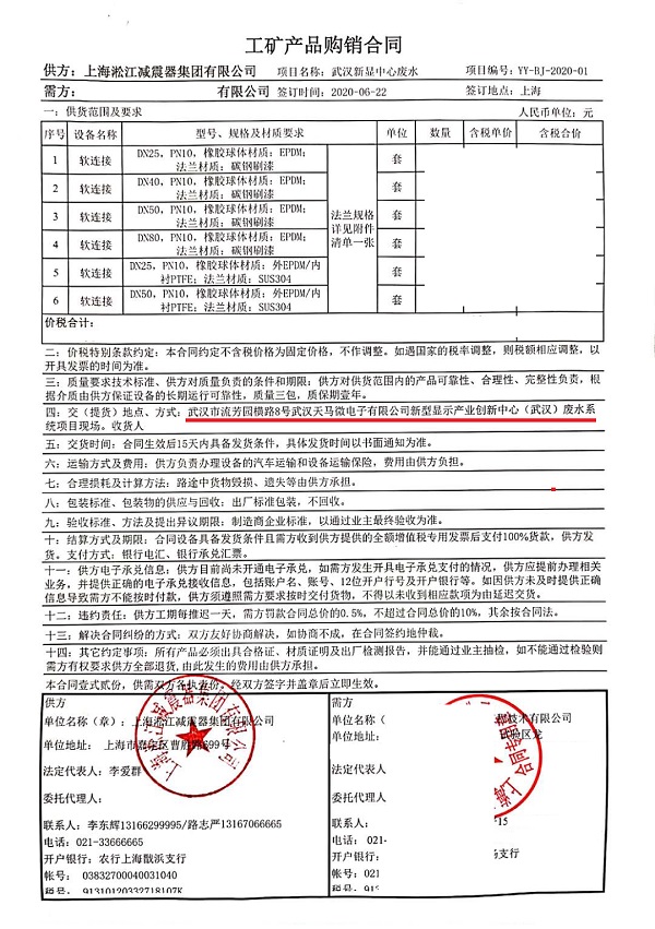 武汉天马电子新型显示产业中心废水系统橡胶挠性接头合同项目