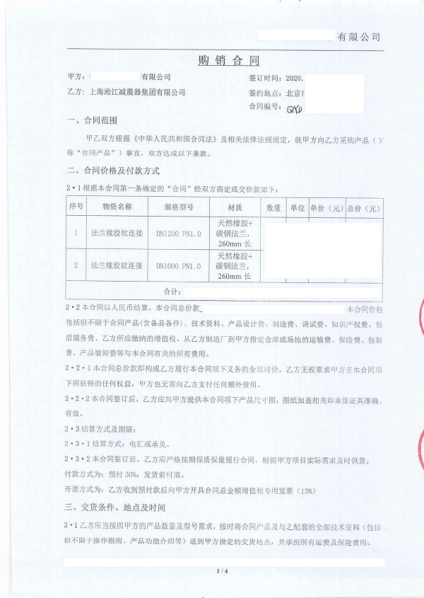 后英集团海城钢铁橡胶弹性接头合同项目