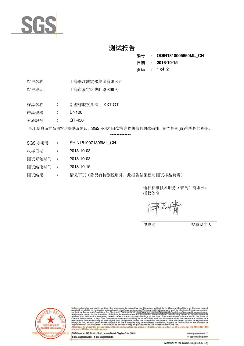 橡胶挠性接头法兰QT450材质检测报告