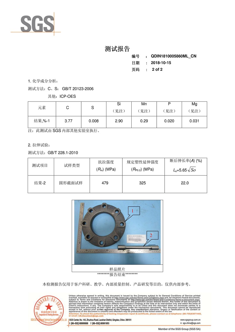 橡胶挠性接头法兰QT450材质检测报告