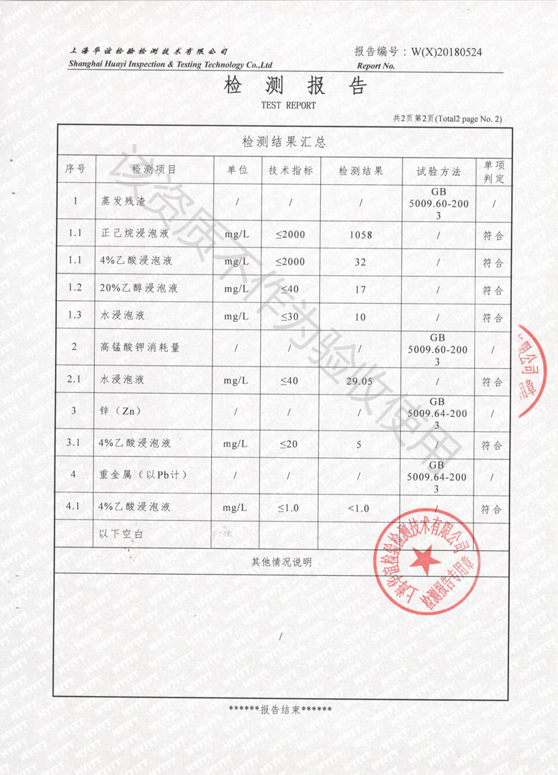 食品用橡胶制品卫生标准橡胶补偿器检测报告