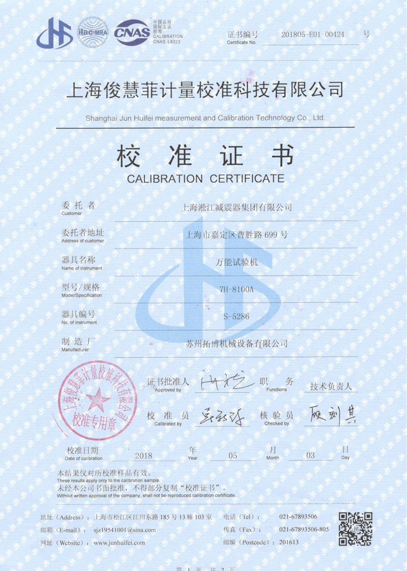 【CNAS】万能试验机校准证书
