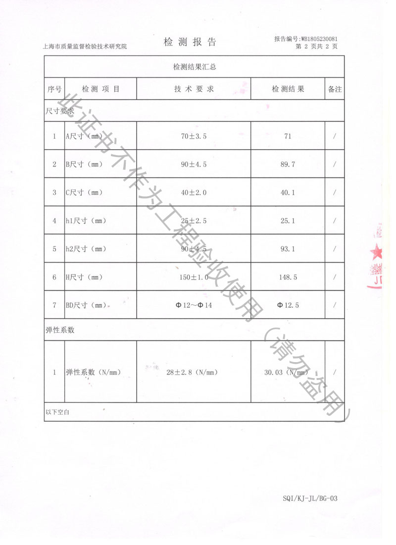 ZTY型吊式弹簧隔振器检测报告