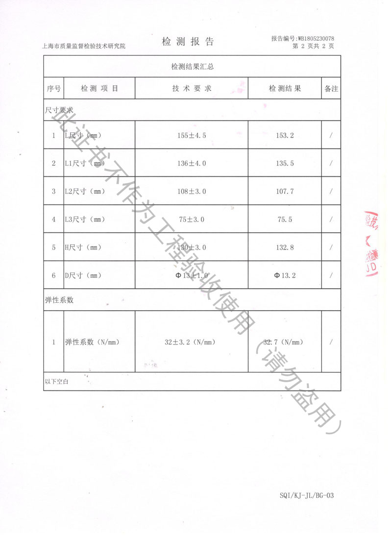 2018年JB低频可调阻尼弹簧隔振器检测报告