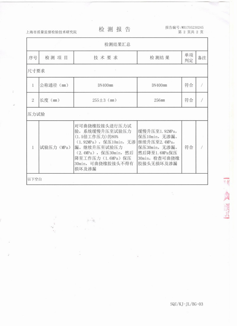 上海质量监督检验技术研究院橡胶避震喉检测报告